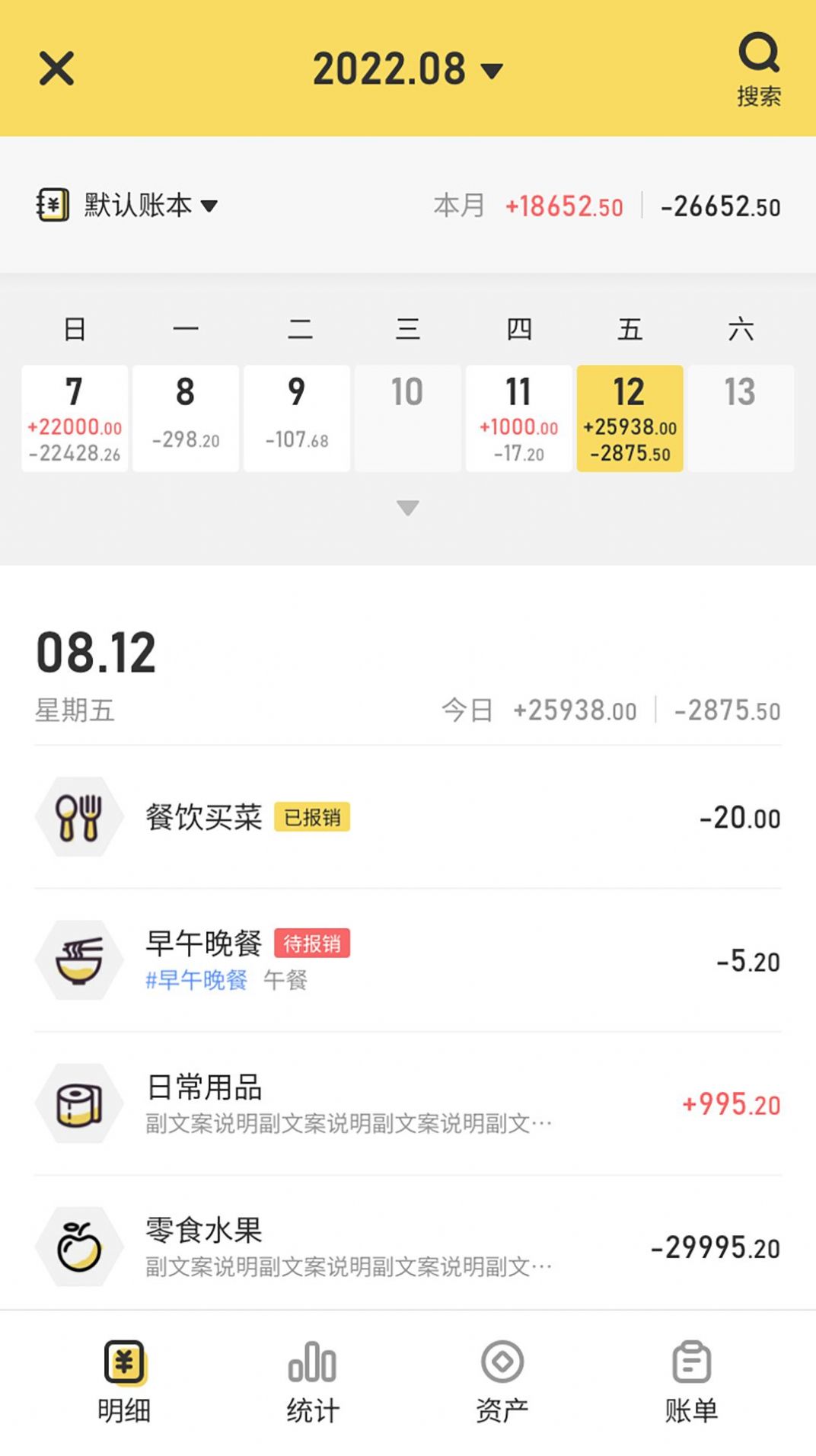 蜂窩記賬app版截圖3