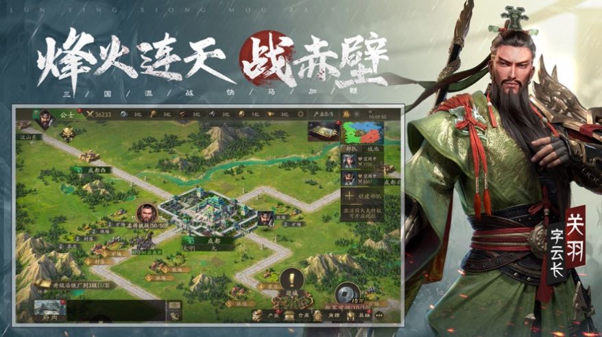 霸業(yè)三國國戰(zhàn)策略手游版截圖1