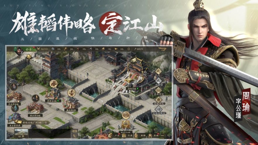 霸業(yè)三國國戰(zhàn)策略手游版截圖2