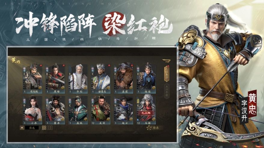 霸業(yè)三國國戰(zhàn)策略手游版截圖3