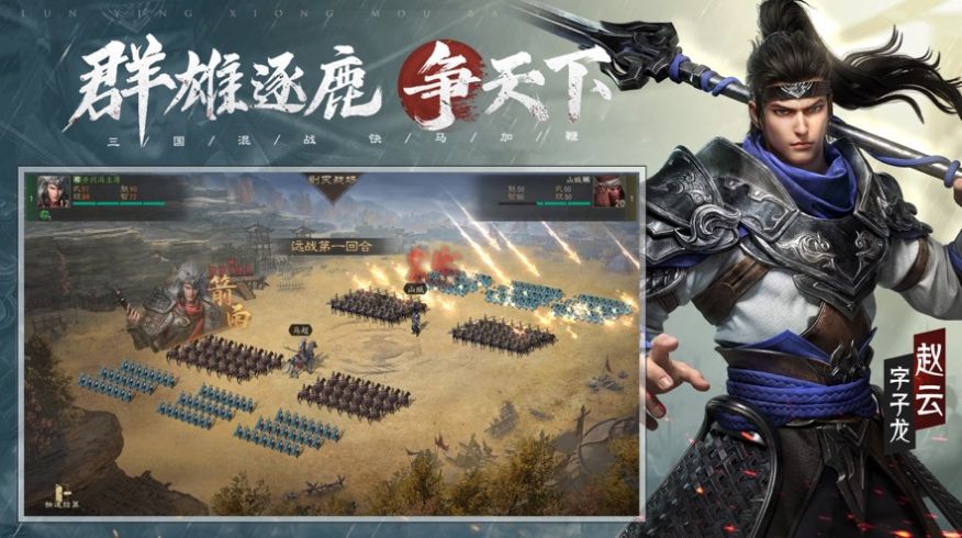 霸業(yè)三國國戰(zhàn)策略手游版截圖4