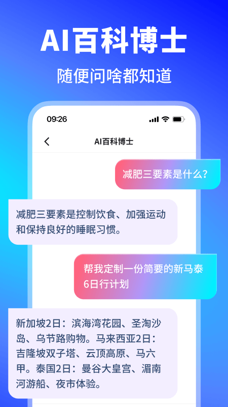 曉得AI寫作問答APP最新版截圖2