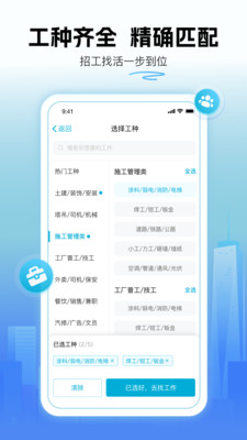 吉工家app免費(fèi)下載安裝版截圖1