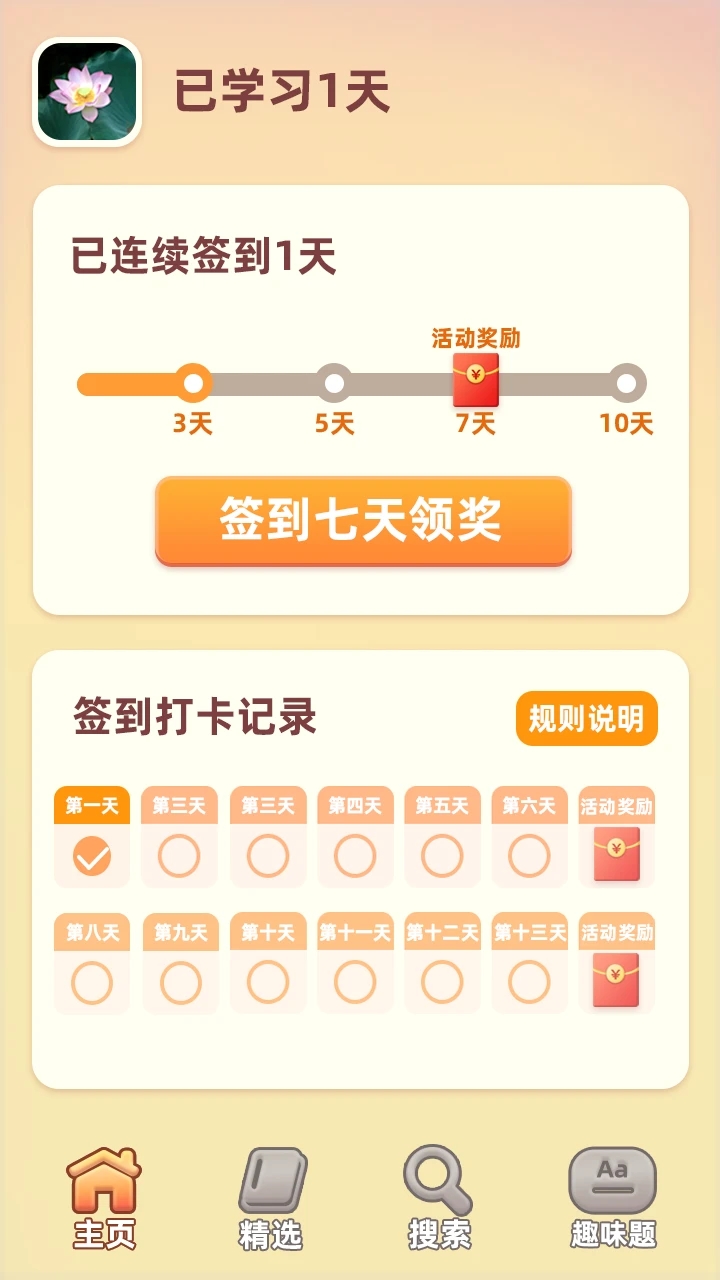 成語答題家APP最新版截圖4