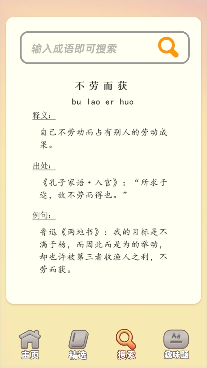 成語答題家APP最新版截圖2