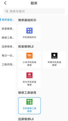 易修哥手機維修app最新版截圖4