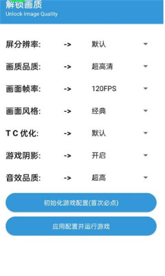 GameTools游戲畫質(zhì)app安卓版截圖2
