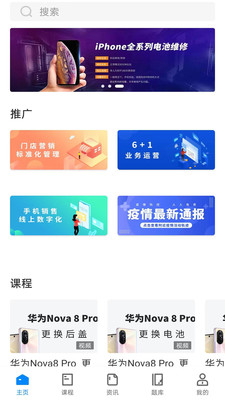 易修哥手機維修app最新版截圖2