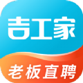 吉工家app免費(fèi)下載安裝版