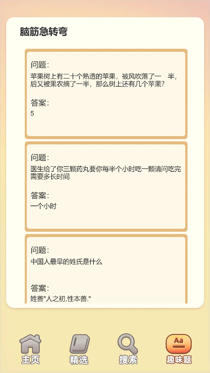 成語答題家APP最新版截圖3