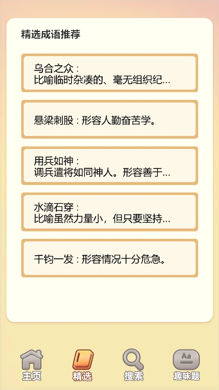 成語答題家APP最新版截圖1