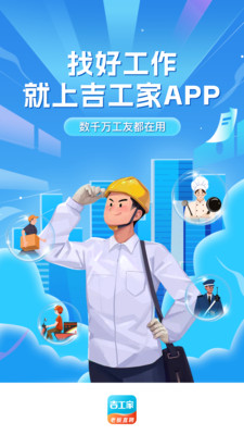 吉工家app免費(fèi)下載安裝版截圖4