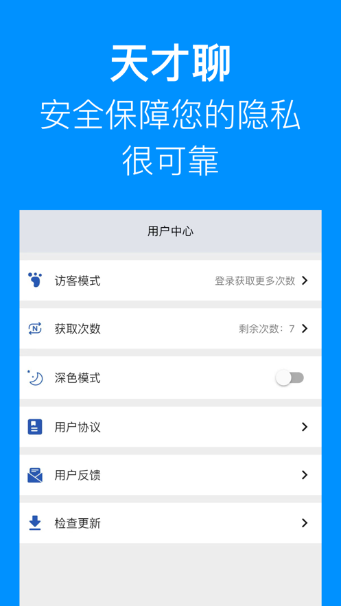 天才聊全能AI问答app版截图2: