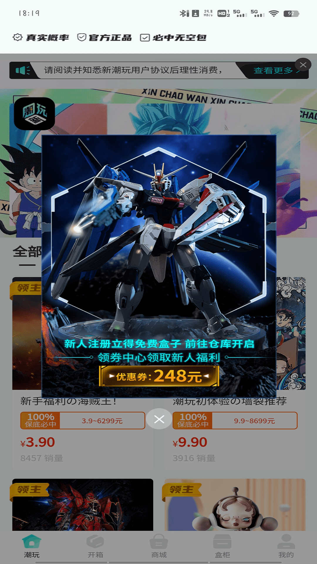 新潮玩商城app版截圖2