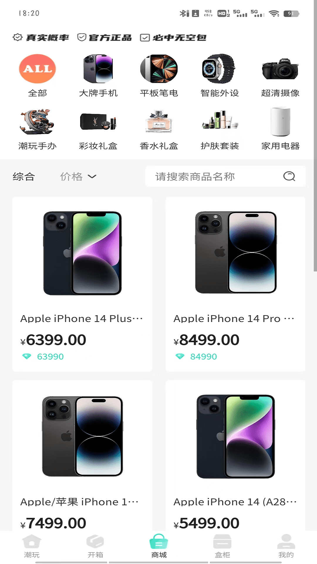新潮玩商城app版截圖1