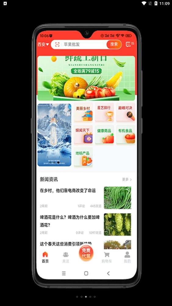 灃禾農(nóng)產(chǎn)品商城app版截圖4