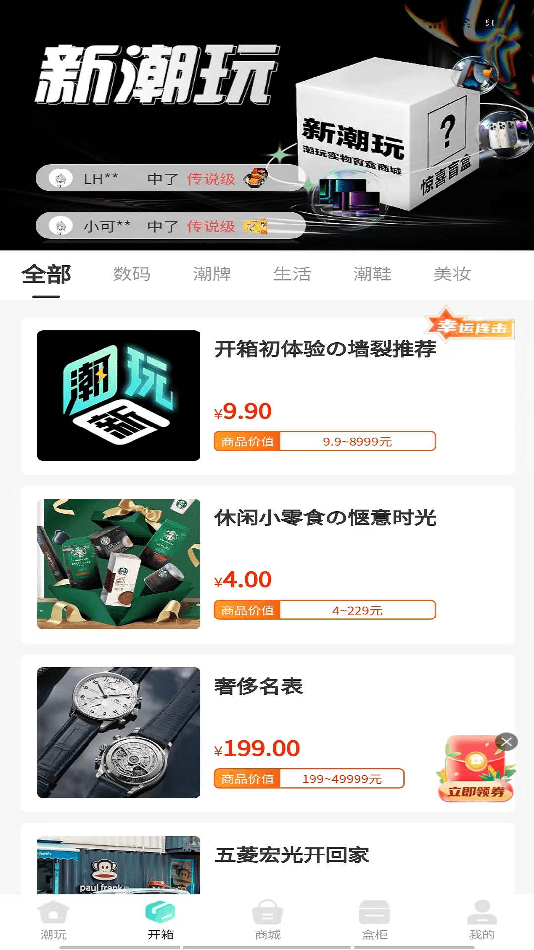 新潮玩商城app版截圖3