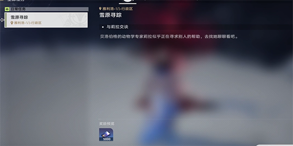 崩壞星穹鐵道雪原尋蹤任務(wù)