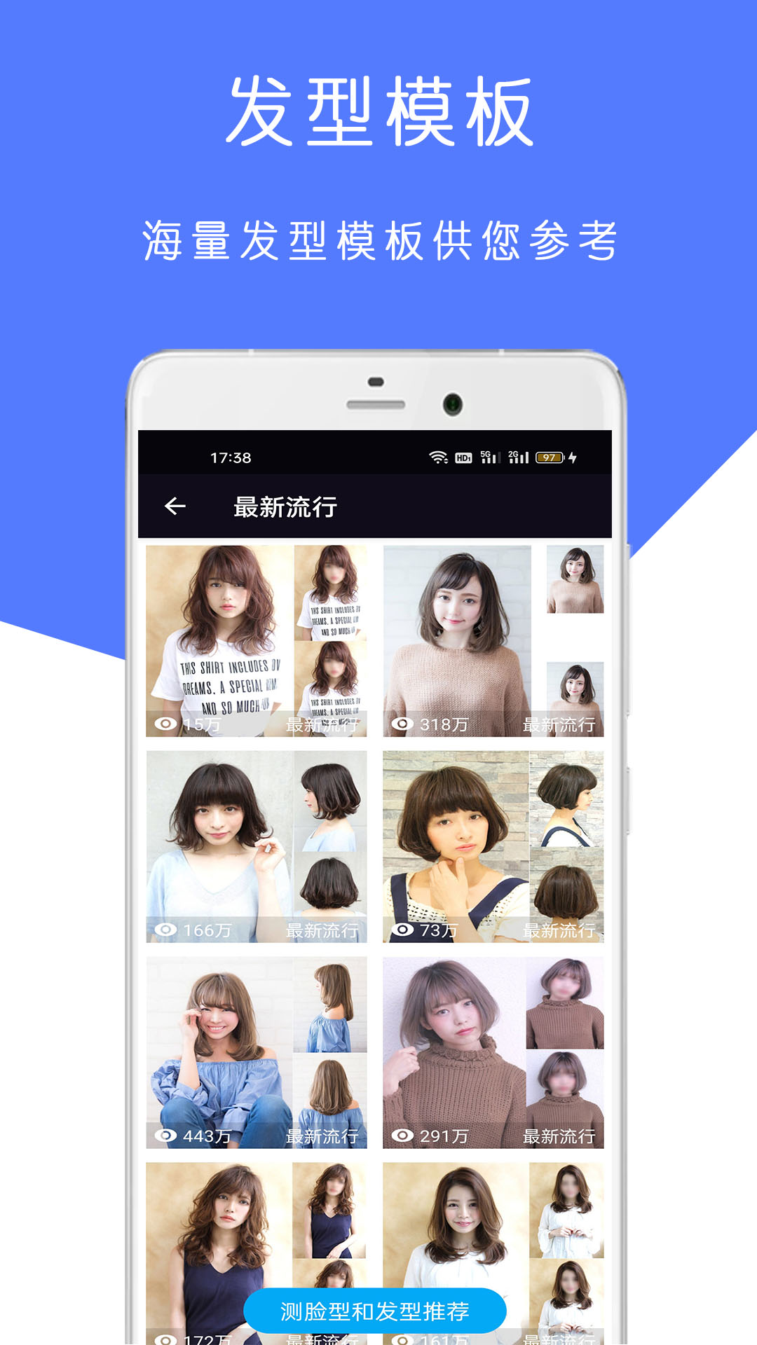 AI測臉型配發(fā)型軟件下載截圖2