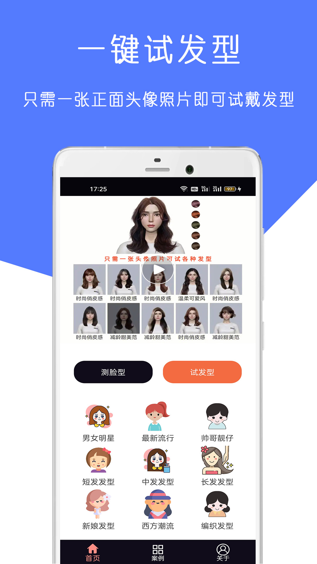 AI測臉型配發(fā)型軟件下載截圖1