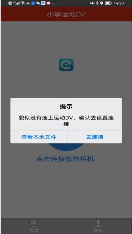 小享運動DV運動記錄儀app版截圖2