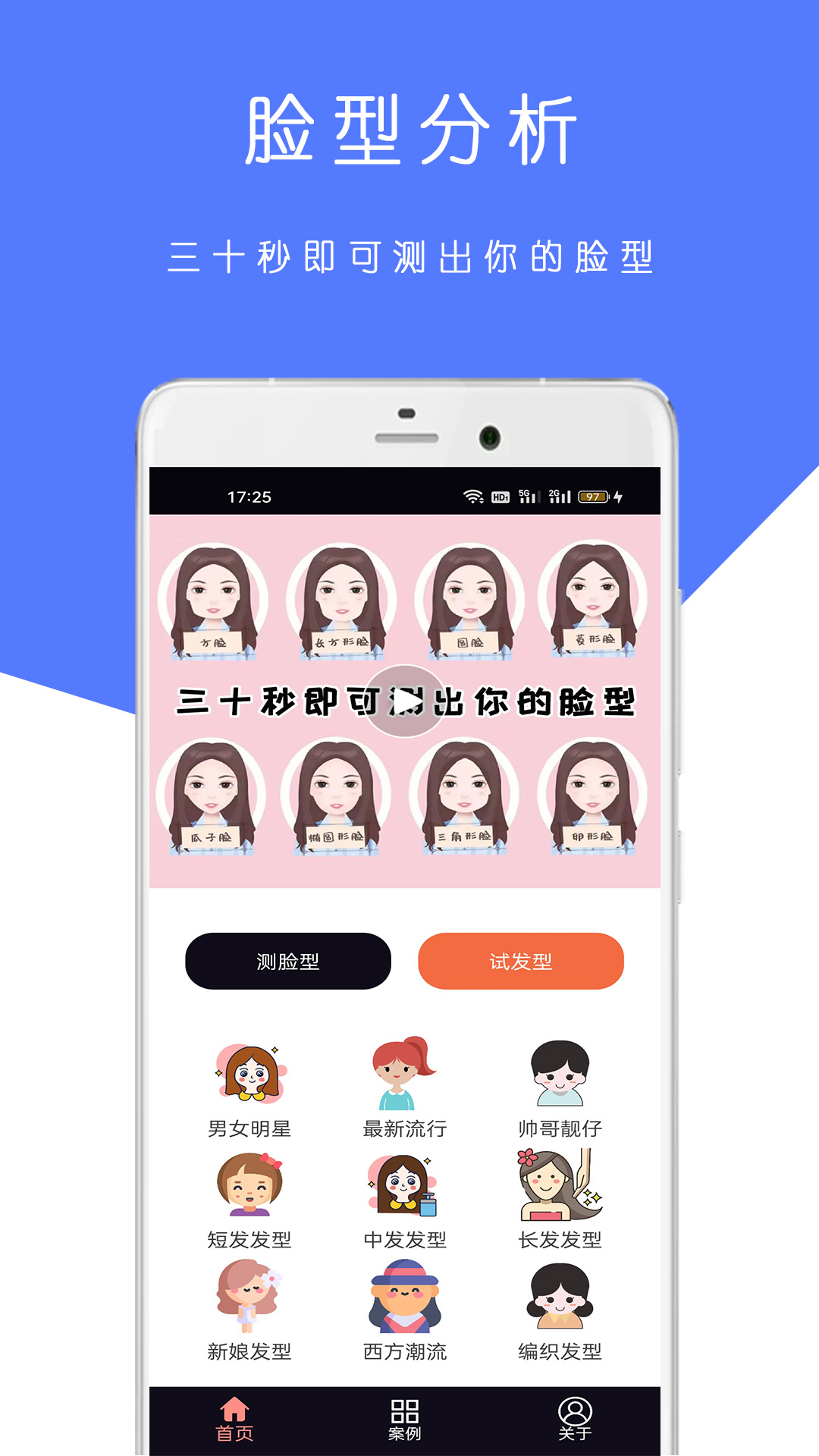 AI測臉型配發(fā)型軟件下載截圖3