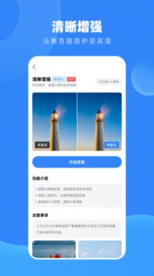 舊照高清修復(fù)大師app下載安裝最新版截圖2