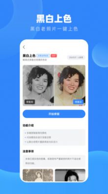 舊照高清修復(fù)大師app下載安裝最新版截圖1