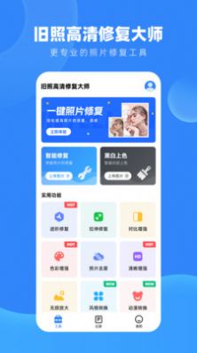 舊照高清修復(fù)大師app下載安裝最新版截圖3