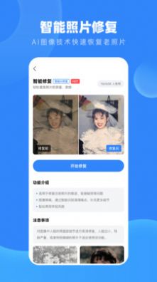 舊照高清修復(fù)大師app下載安裝最新版截圖4
