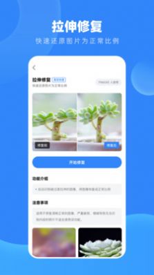 舊照高清修復(fù)大師app下載安裝最新版截圖5