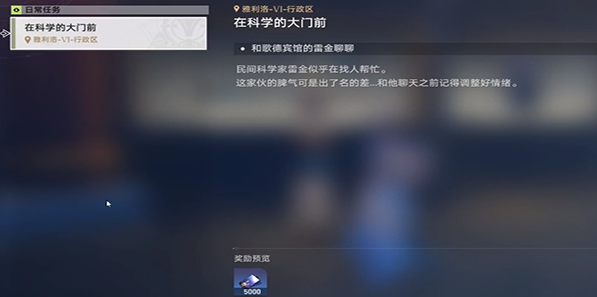 崩壞星穹鐵道在科學(xué)的大門前任務(wù)攻略