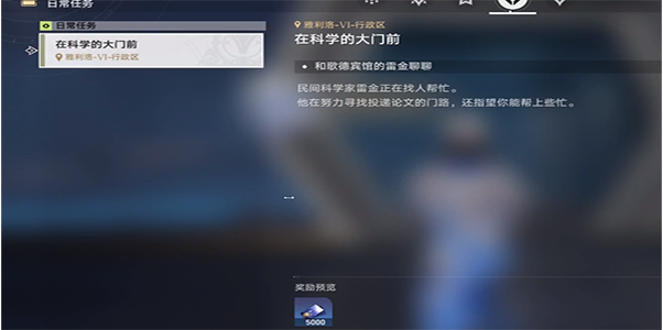 崩壞星穹鐵道在科學(xué)的大門前任務(wù)攻略