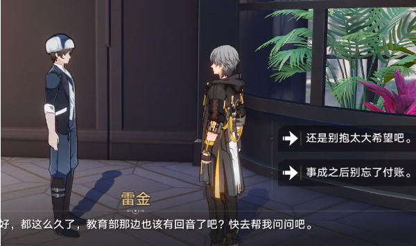 崩壞星穹鐵道在科學的大門前任務攻略