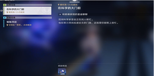 崩壞星穹鐵道在科學的大門前任務攻略