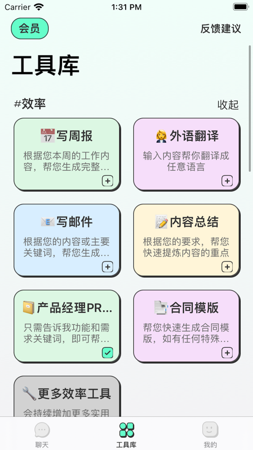 超級(jí)AI助理app版截圖2