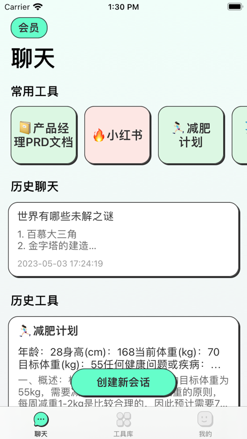 超級(jí)AI助理app版截圖4