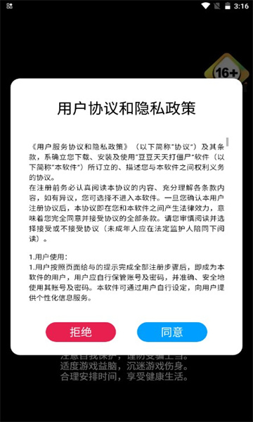 豆豆天天打僵尸游戏红包版下载安装截图3: