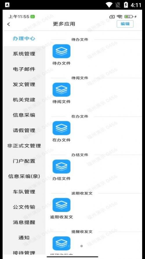 LW云协同办公app版截图1: