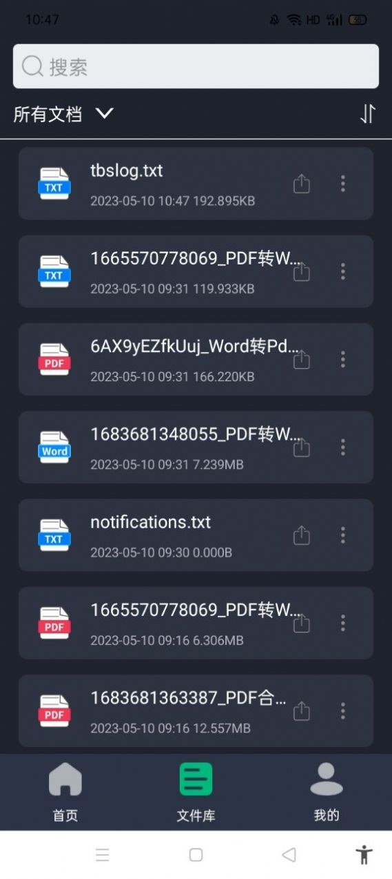 PDF轉(zhuǎn)換全能王app安卓版截圖4