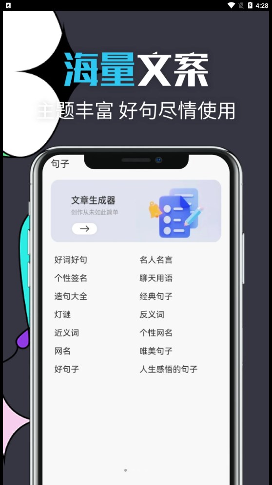 智能文章生成工具app安卓版截圖4