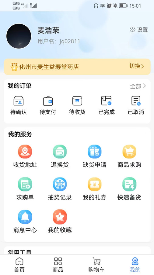 济群医药商城app版截图1: