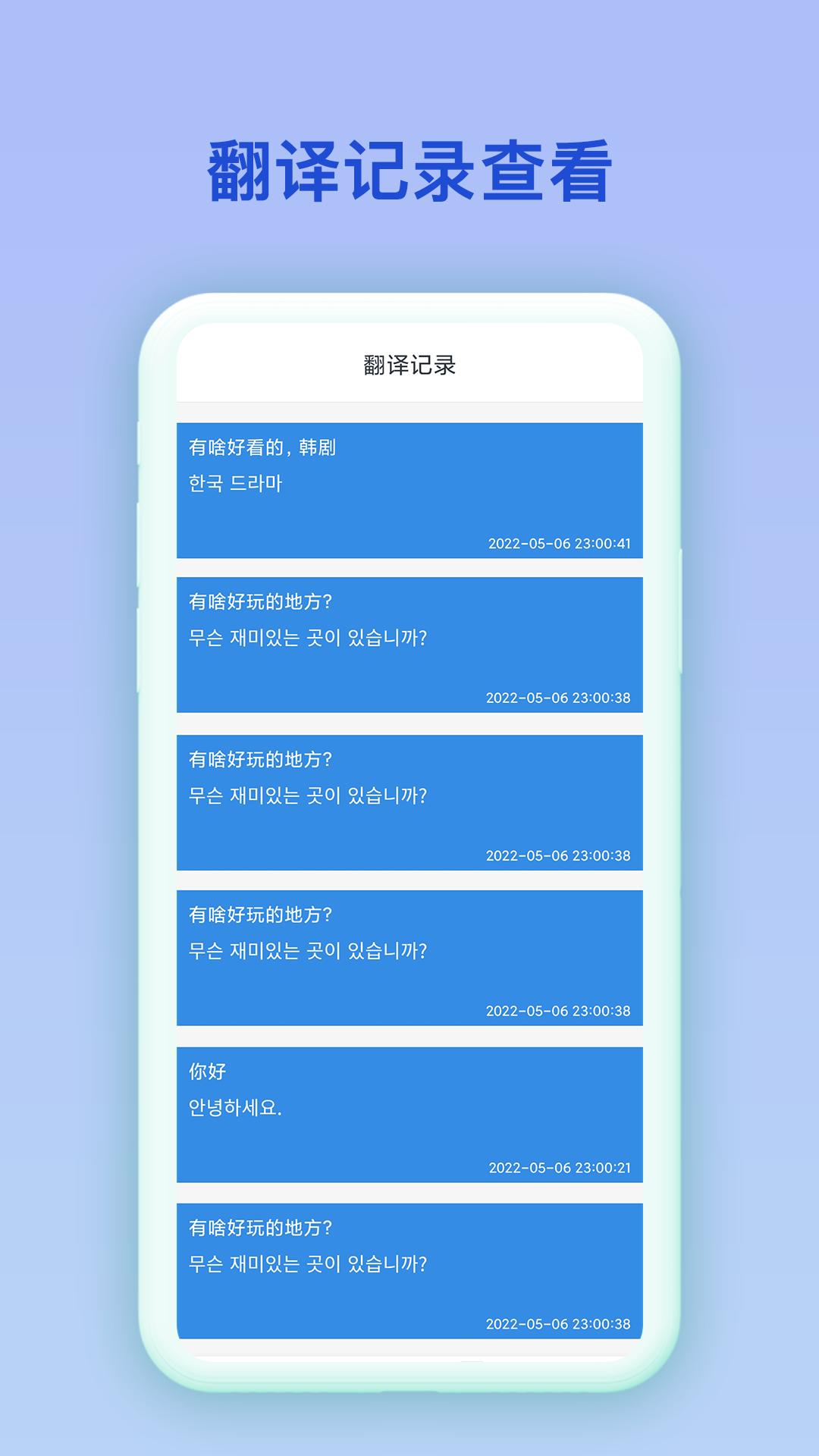 中韓互譯翻譯軟件下載最新版截圖3