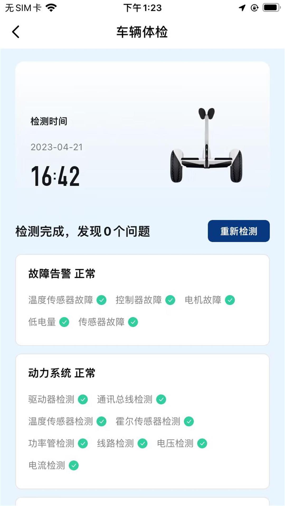 全天動力電動自行車控制app版截圖1