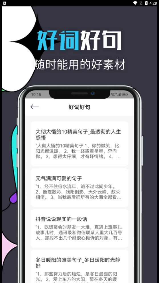 智能文章生成工具app安卓版截圖3