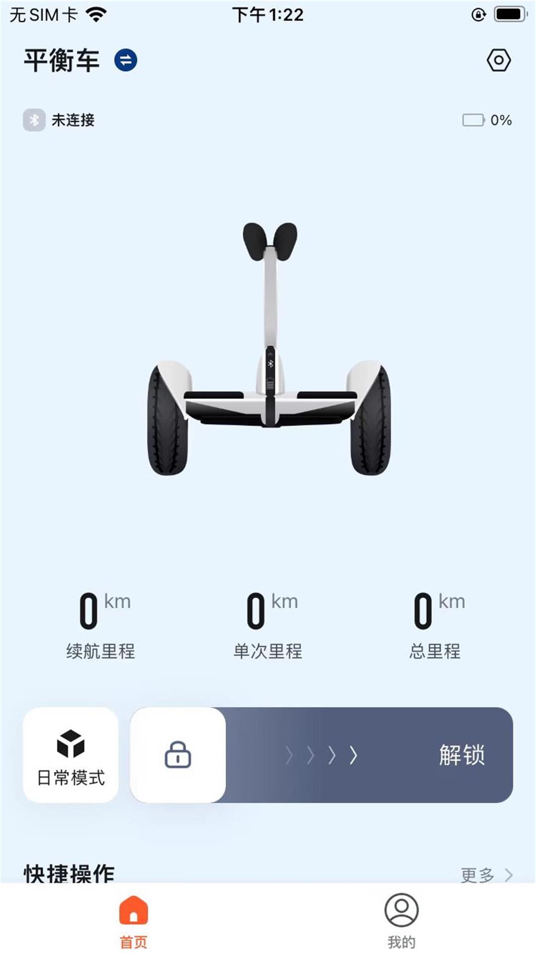 全天動力電動自行車控制app版截圖3