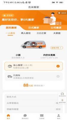 吉米搬家極速版APP下載安裝截圖2