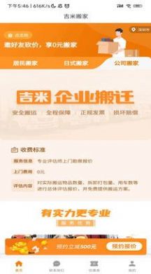 吉米搬家極速版APP下載安裝截圖1