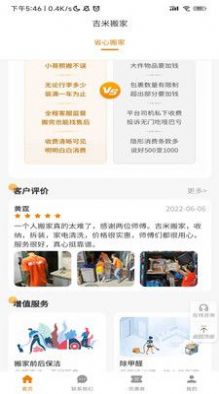 吉米搬家極速版APP下載安裝截圖3