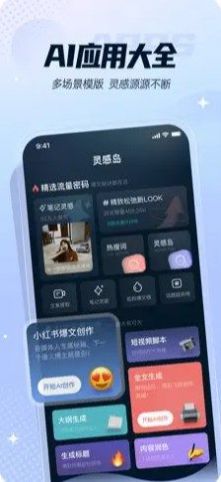 灵感岛智能文案创作app版截图1: